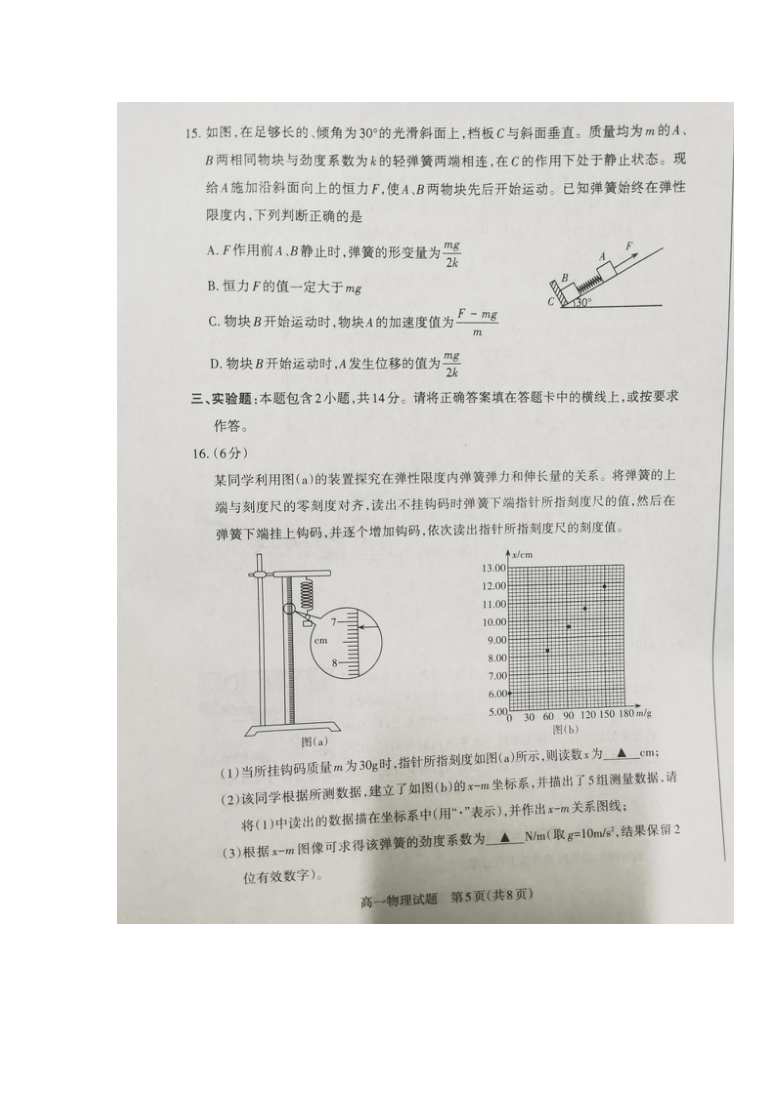 山西省2020-2021学年高一上学期期末考试物理试题 图片版含答案