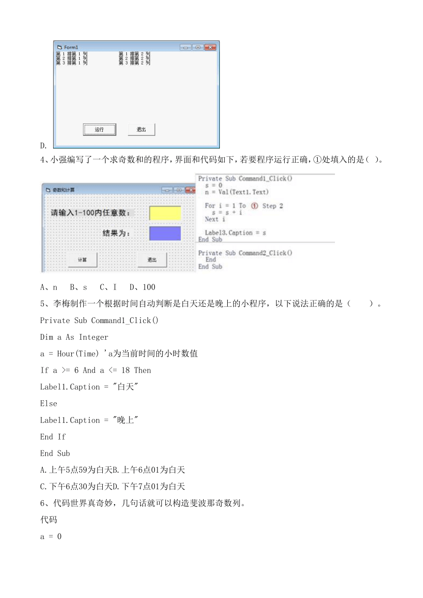 山东淄博信息技术学业考试选择题VB综合整理题