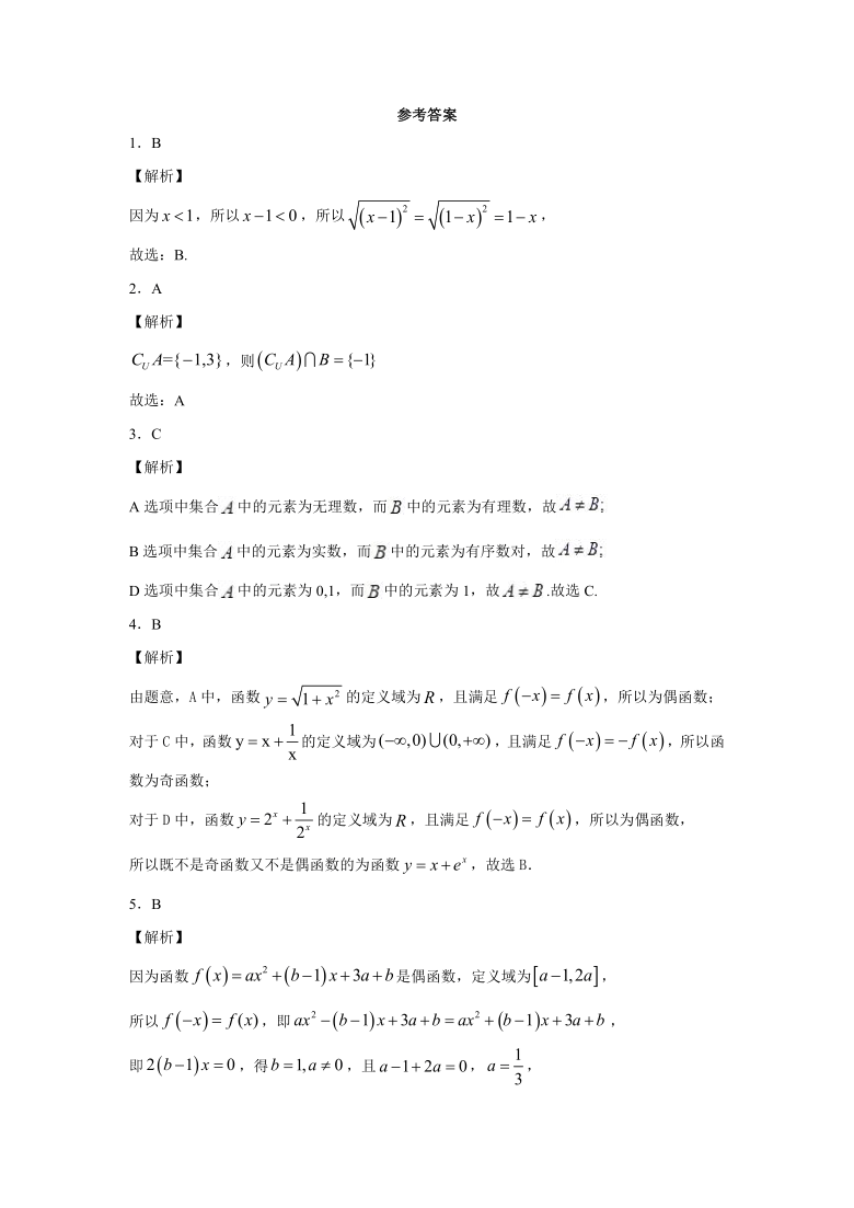 江西省南昌市湾里一中等四校2020-2021学年上学期高一期中联考数学试题（Word含解析）