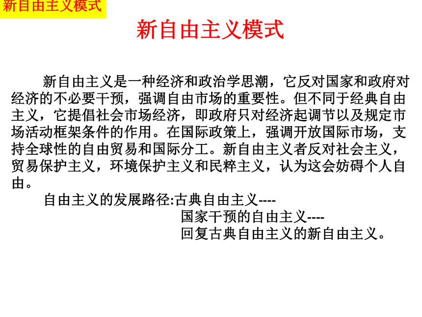 高中历史复习 世界现代化发展模式的探究 课件（共22张ppt）