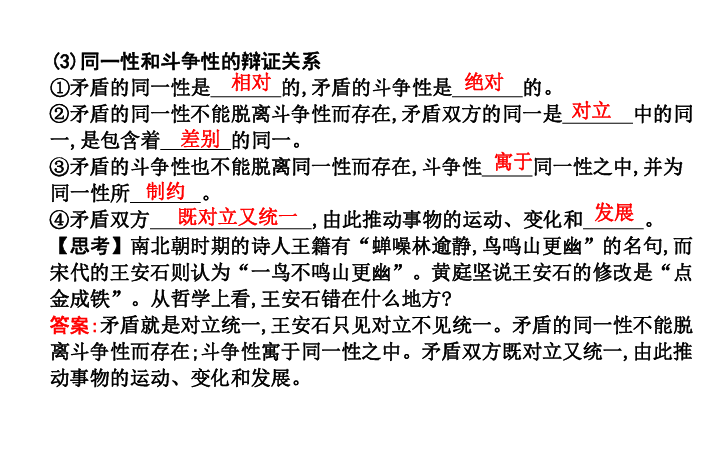 政治必修Ⅳ人教新课标3.9.1矛盾是事物发展的源泉和动力课件（24张）