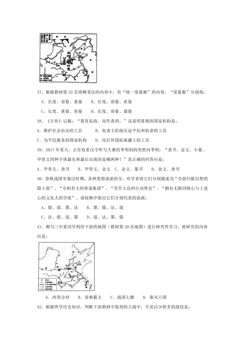 贵州省黔南州2017-2018学年七年级道德与法治历史上学期期末联考历史试题