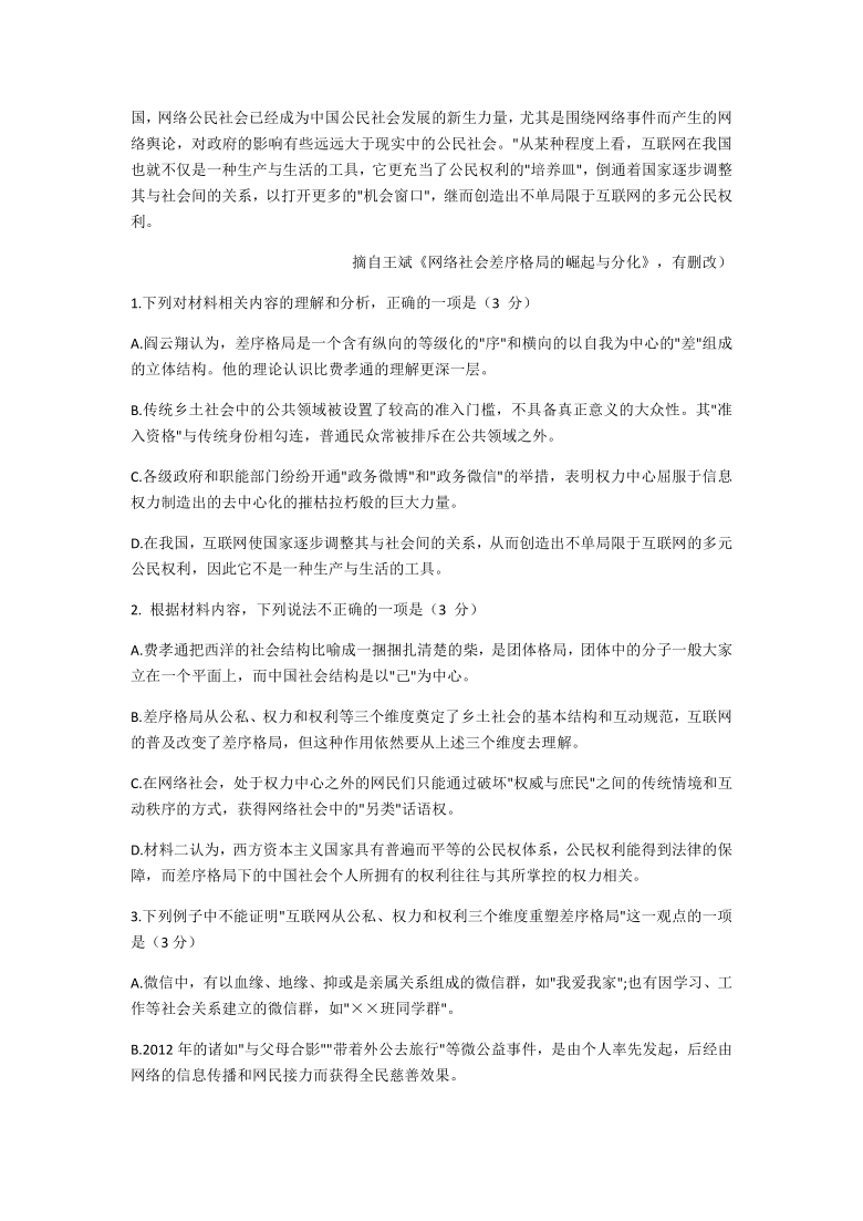 湖北省华大新高考联盟2021届高三11月教学质量测评（新高考）语文试题 解析版