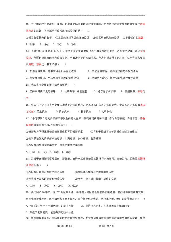 新疆高昌二中2019-2020学年高一下学期期末考试政治试题 Word版含答案