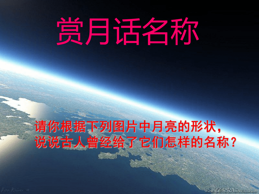 《月迹》课件