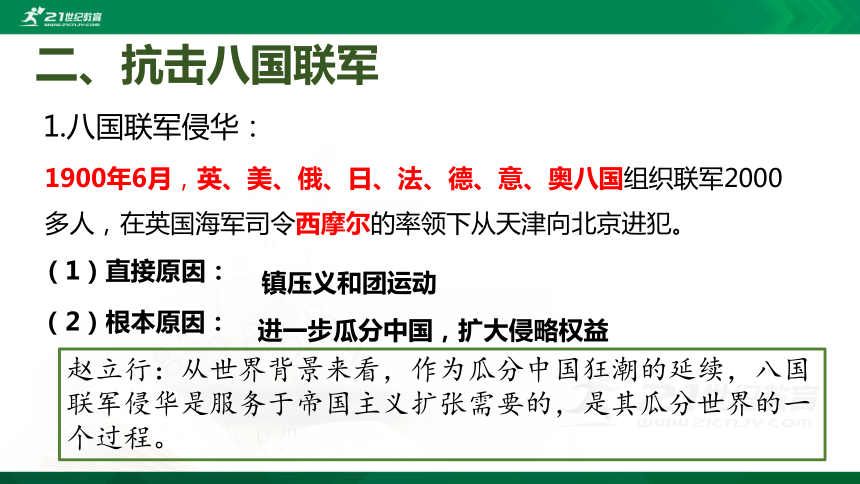 部編版歷史八上第7課八國聯軍侵華與辛丑條約簽訂課件27張ppt