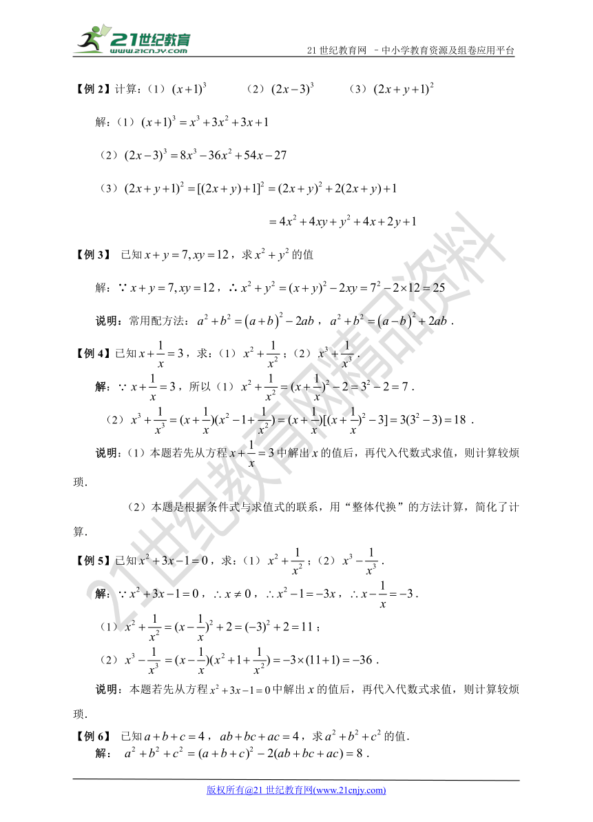 初高中数学预习衔接教材  1.1 乘法公式（学案）
