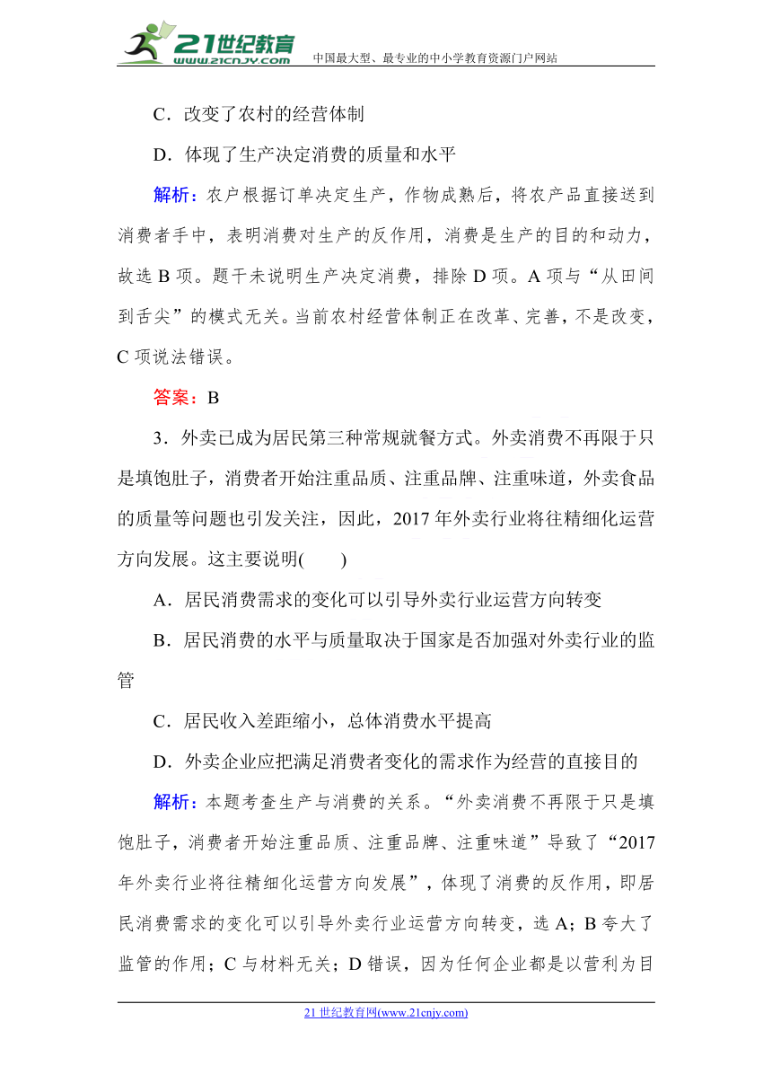 人教版高中政治必修一经济生活同步练习  生产与经济制度