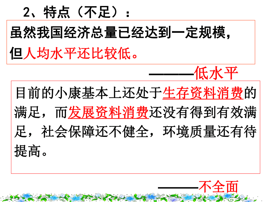 10.1实现全面建成小康社会的目标201612课件共33张