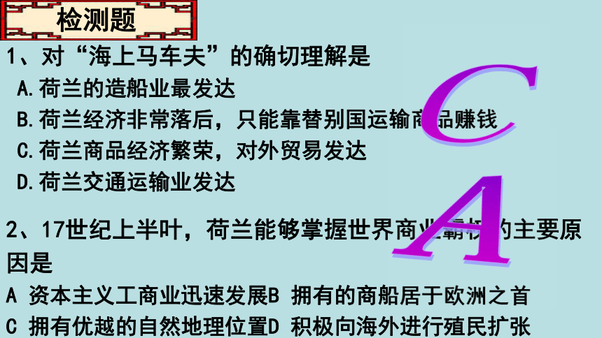 人教版必修二历史第二单元第6课 殖民扩张与世界市场的拓展  课件 （共23张PPT）