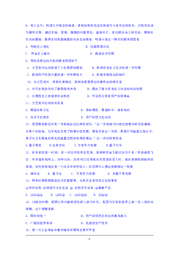 吉林省乾安县第七中学2018-2019学年高二上学期期末考试历史试题