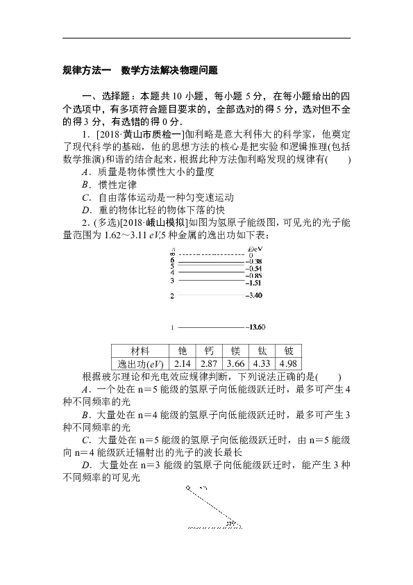 2019年高考物理二轮复习提分训练：规律方法1 数学方法解决物理问题