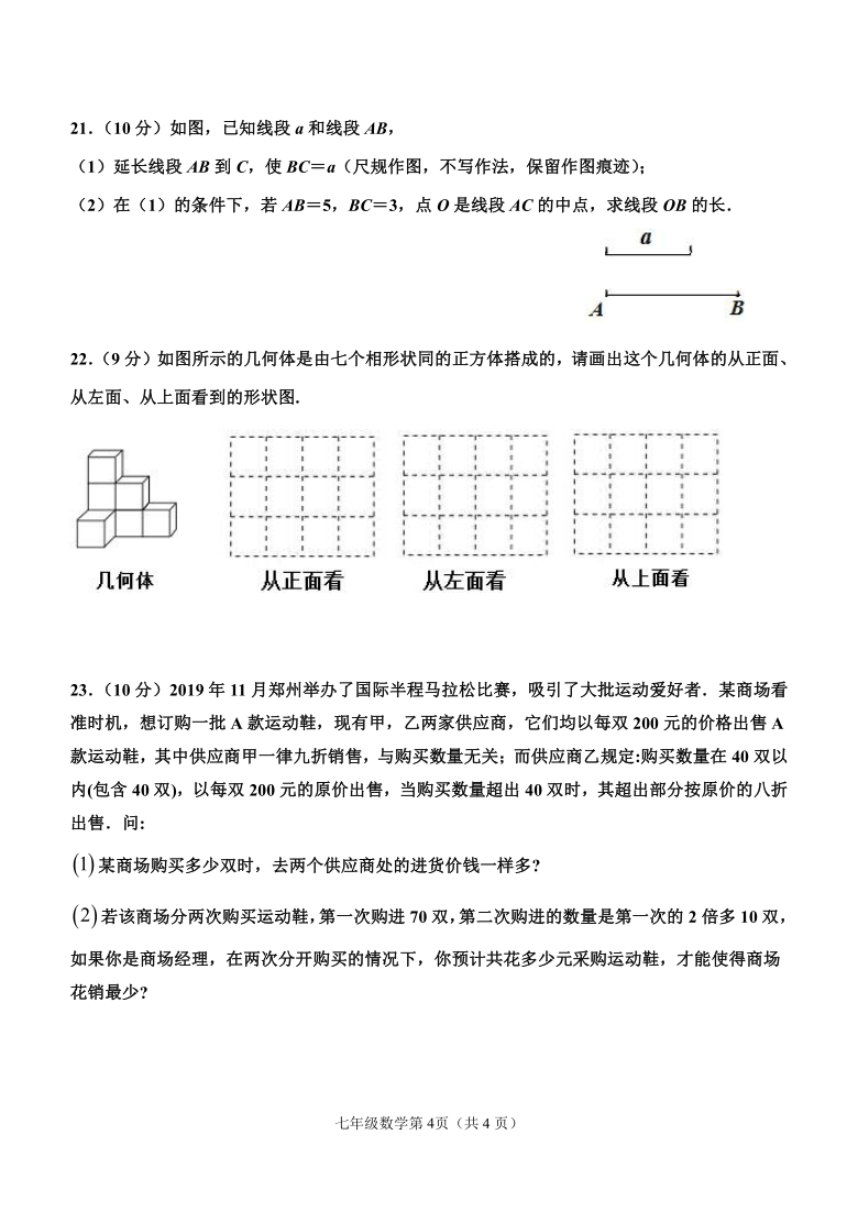 河南省许昌长葛市2020-2021学年七年级上学期期末考试数学试题（Word版 含答案）