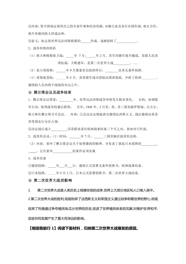 第15课 第二次世界大战学案（无答案）