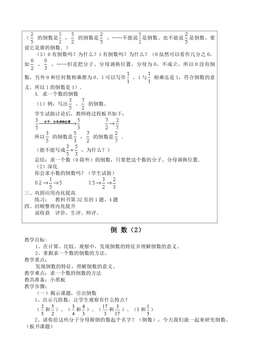 北师大版数学五年级下册三分数乘法教案