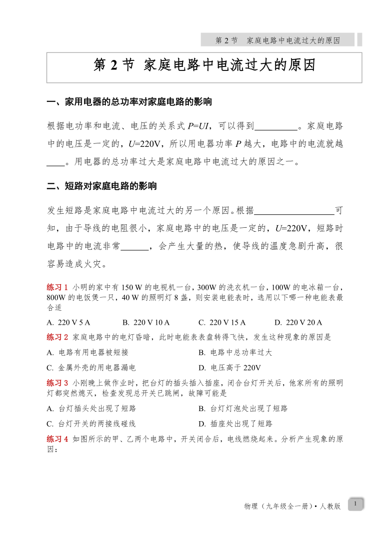 19.2 《家庭电路中电流过大的原因》—人教版九年级物理全册导学案