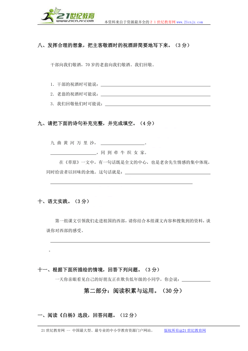 天津市和平区五年级语文下册第一单元测试卷