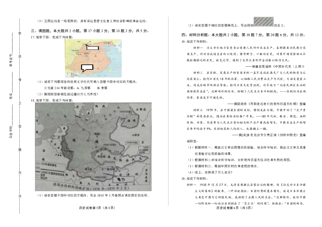 2019年重庆市中考历史试卷（B卷）（附答案与解析）