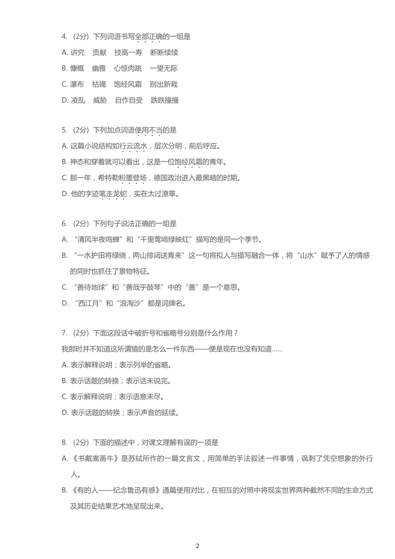 2019~2020学年浙江温州平阳县六年级上学期期末语文试卷（含答案解析）  PDF版