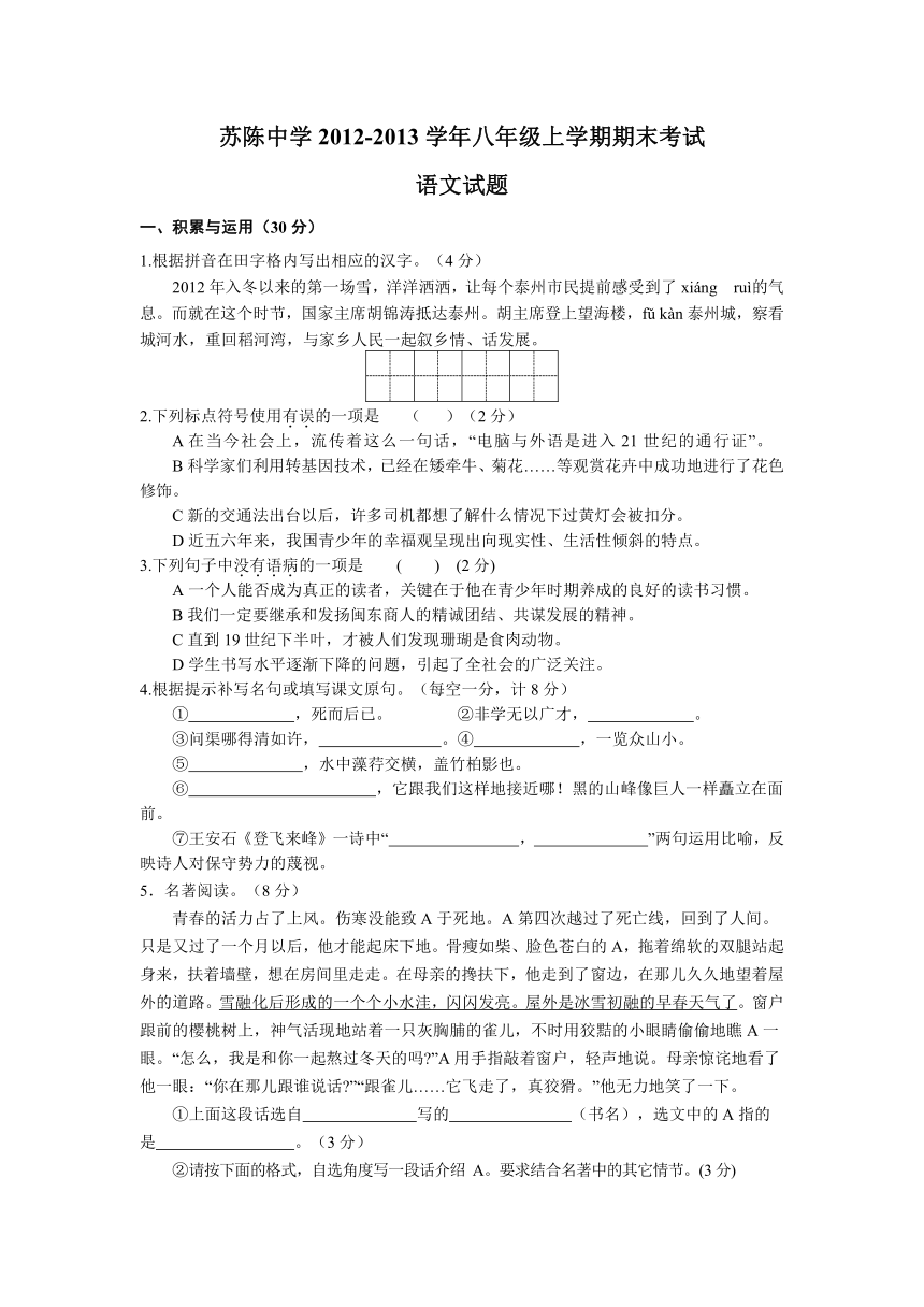 江苏省泰州市苏陈中学2012-2013学年八年级上学期期末考试语文试题