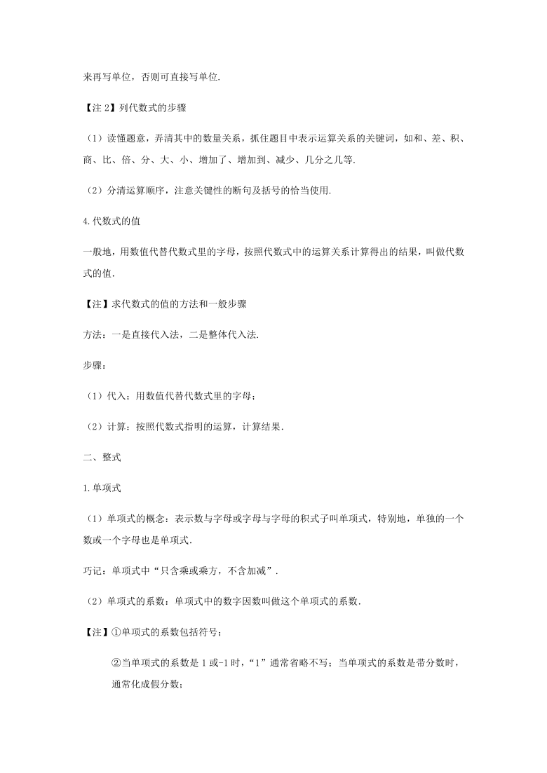 第4章 代数式 知识梳理-浙教版七年级数学上册章节复习（word版）