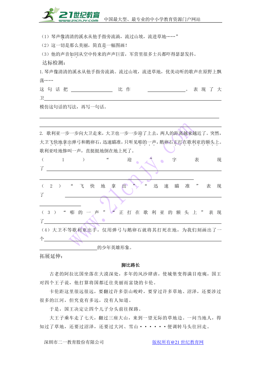 小学语文S版六年级下册语文导学案