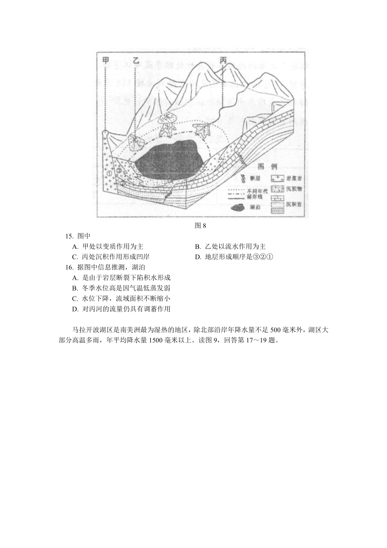 北京师大附中2021届上学期高三年级期中考试地理试卷 word版含答案