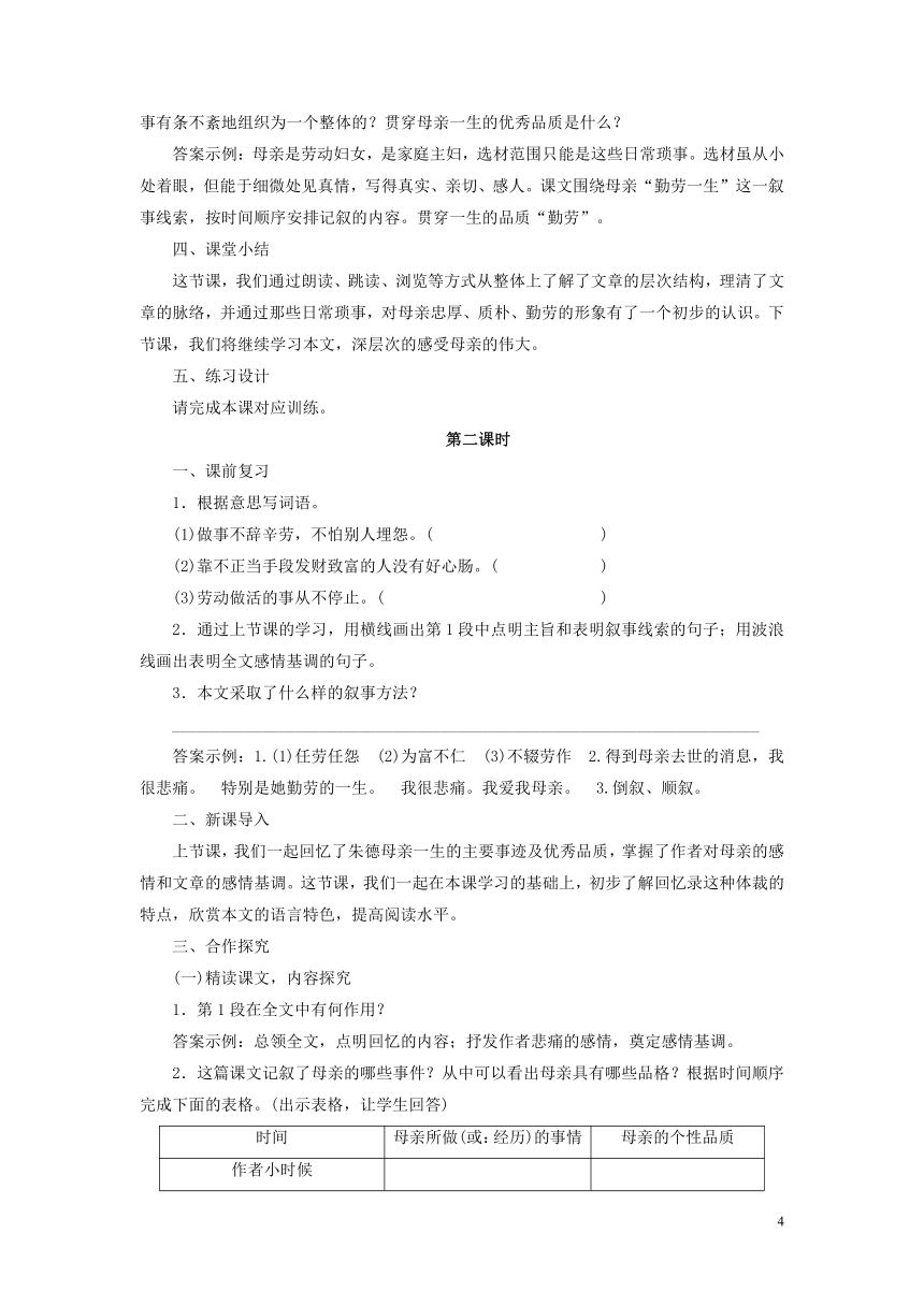 2018年八年级语文上册第二单元6回忆我的母亲教案部编版