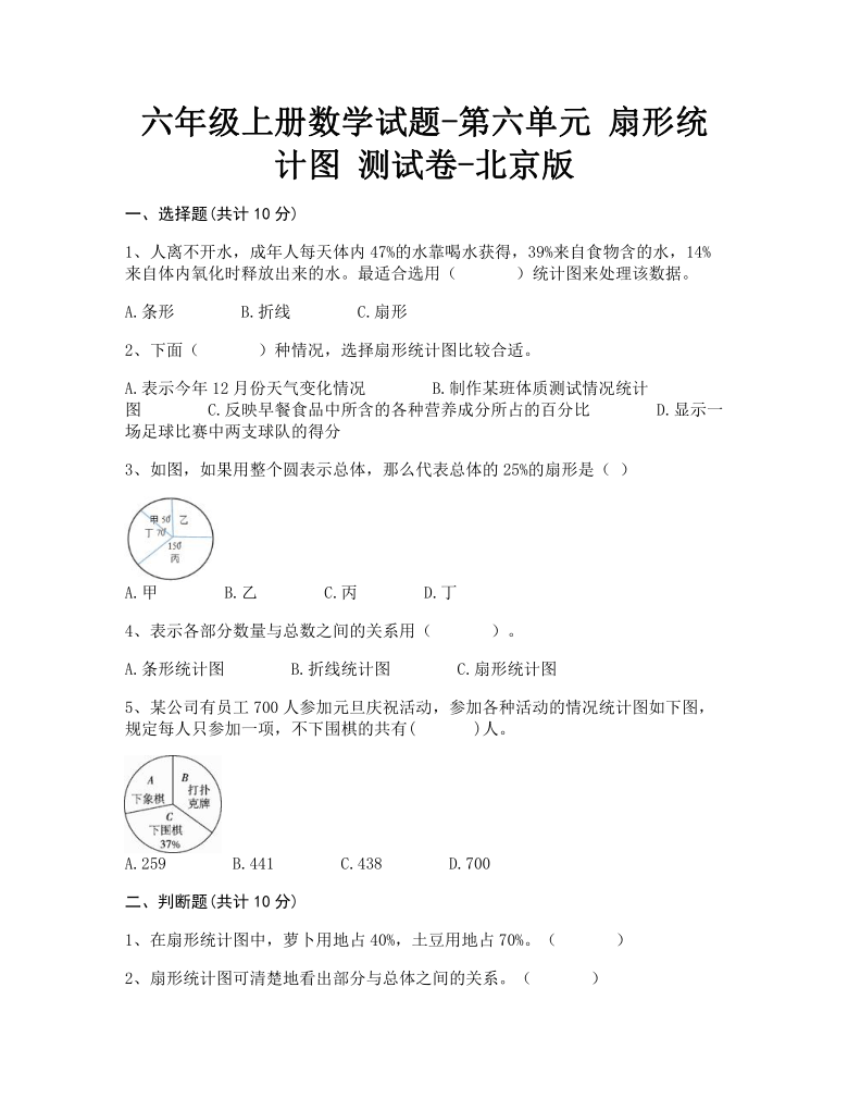 六年级上册数学第六单元 扇形统计图 测试卷-北京版 (含答案）