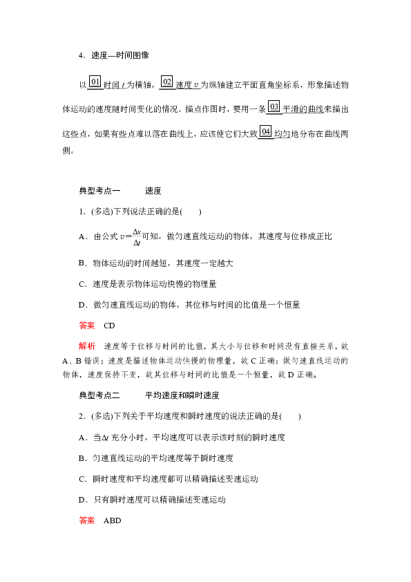 2019版新教材物理人教版必修第一册学案：1.3位置变化快慢的描述  Word版含答案