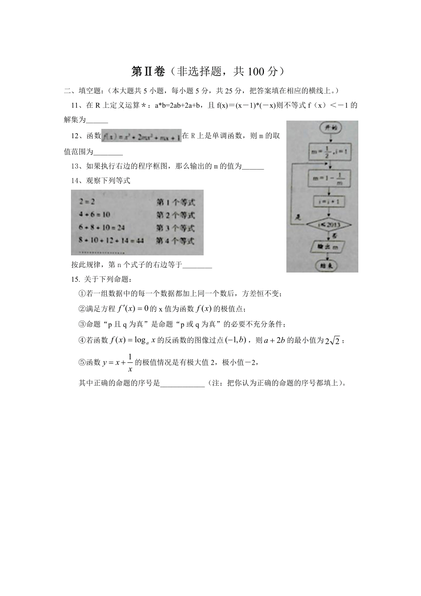 江西省吉安市2012-2013学年高二下学期期末考试数学文试题（WORD版）