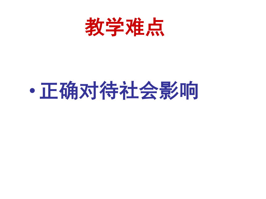 1.2明辨是非课件