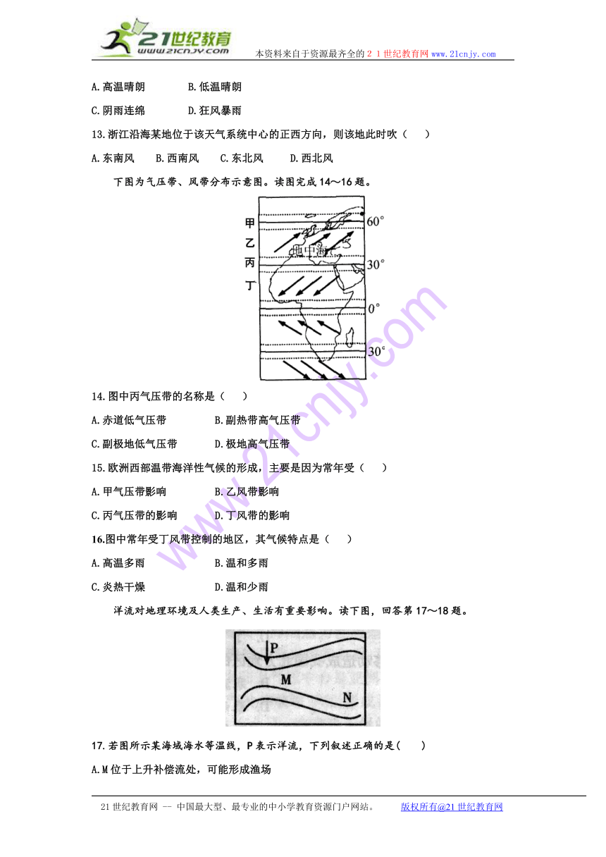 江苏省淮安市涟水中学2013-2014学年高一上学期第二次阶段检测地理试题