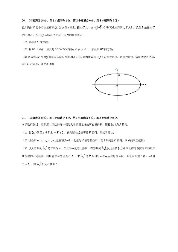 上海市黄浦区2020届高三上学期期末调研测试数学试题 PDF版含答案