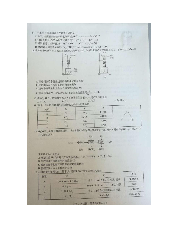 2018-2019学年河南省周口市高一上学期期末抽测考试化学试题 扫描版