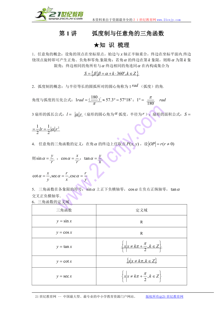 2010《高考风向标》数学（理科）第三章 基本初等函数（Ⅱ）