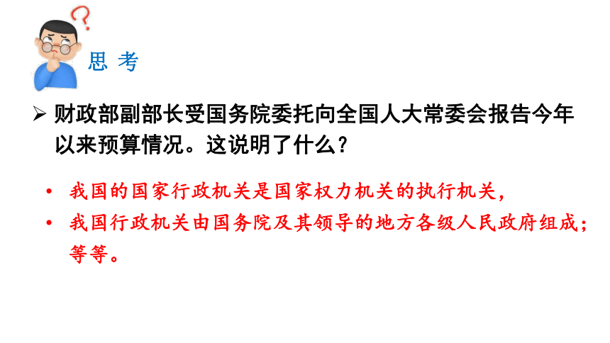 人民政府组成③行政机关是组织和管理国家行政事务的国家机关②行政