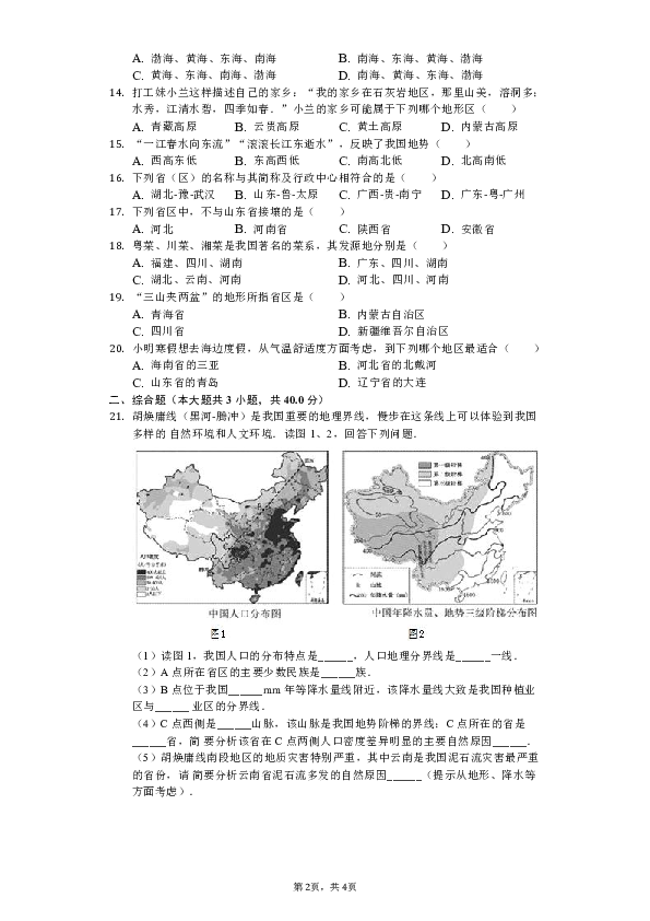 人教版（新课程标准）2018-2019学年河南省驻马店市新蔡县八年级（上）期中地理试卷（解析版）