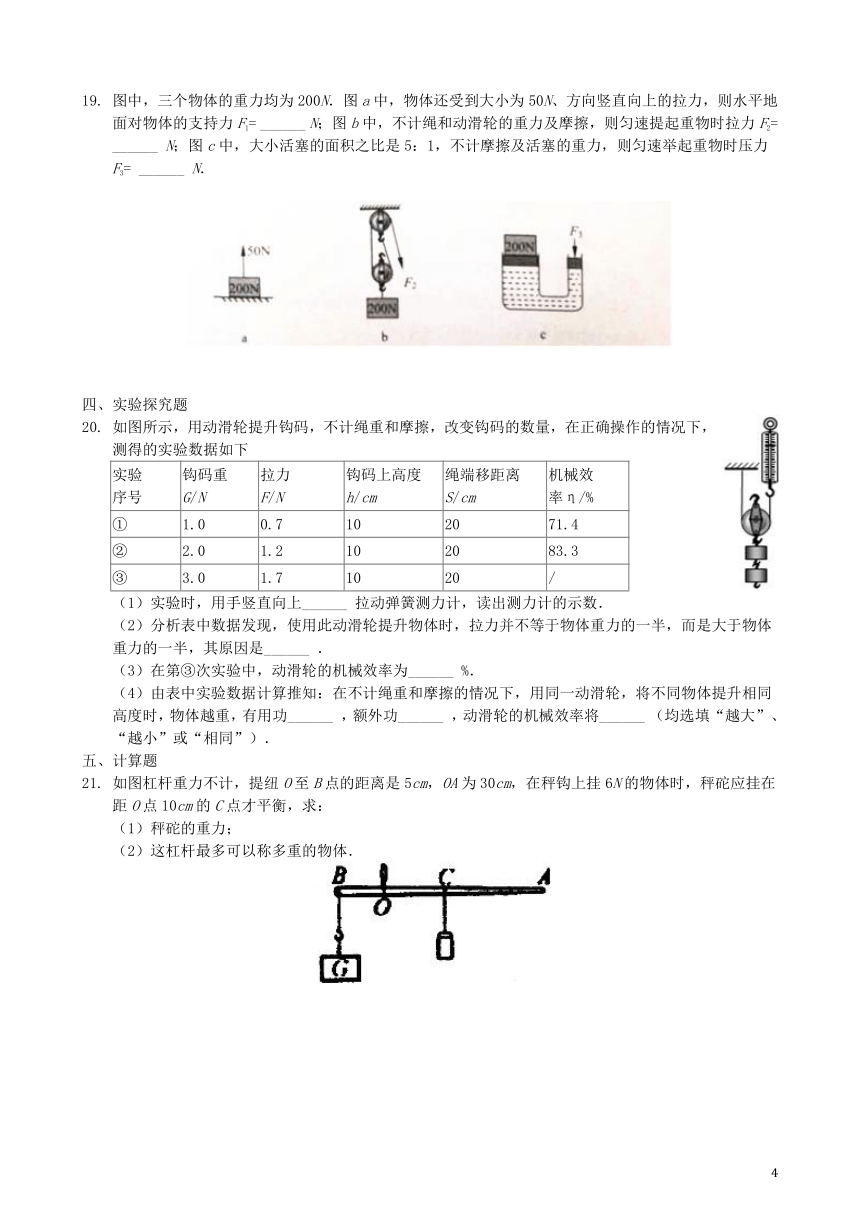 物理第十二章简单机械图片