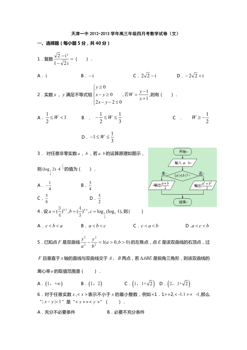 天津市天津一中2013届高三第四次月考数学（文）试题