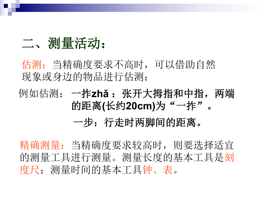 2.2长度与时间的测量39ppt