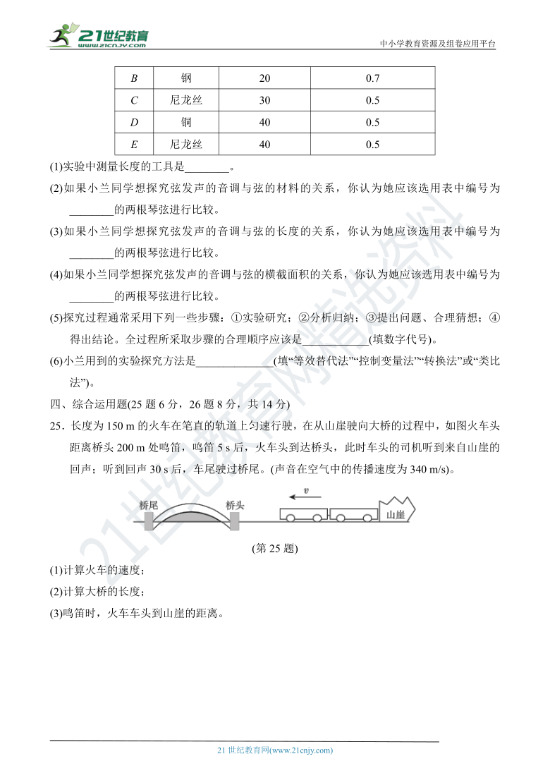 教科版八年级物理上册 第一学期期中测试卷（名校卷）（含详细解答）