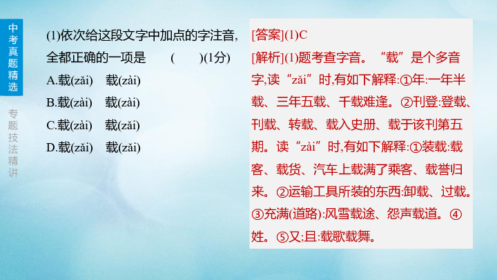 北京市2020年中考语文专题复习课件：字词(共92张PPT)