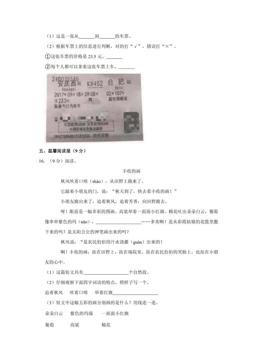 安徽省合肥市包河区2020-2021学年二年级（上）期末语文试卷（含答案）