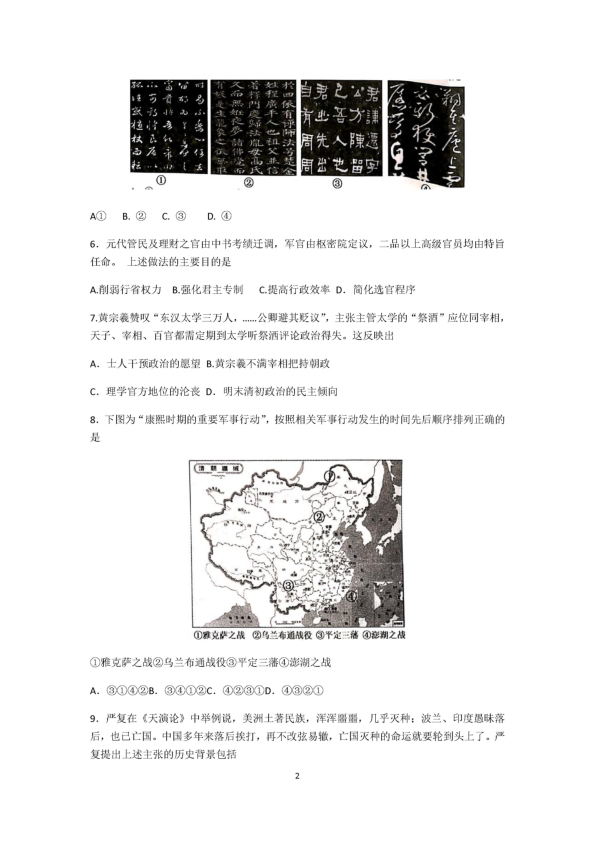 浙江省杭州市2020届高三上学期高考适应性考试历史试卷（PDF版）