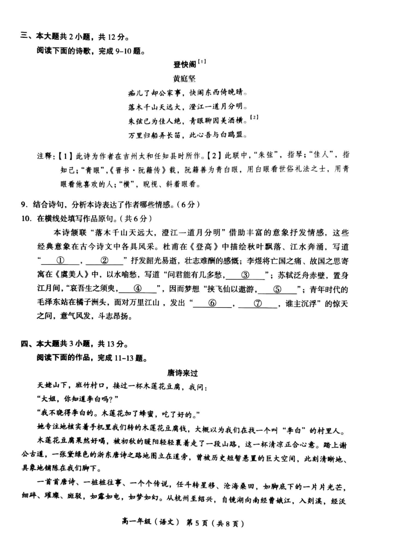 北京海淀区2020——2021学年高一语文期末练习试卷(扫描版无答案)