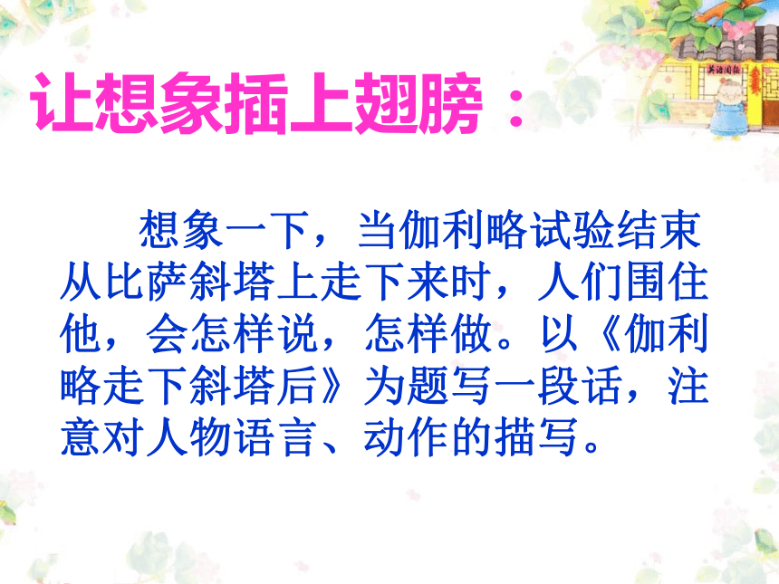 人教版语文四年级下册第七单元复习  课件