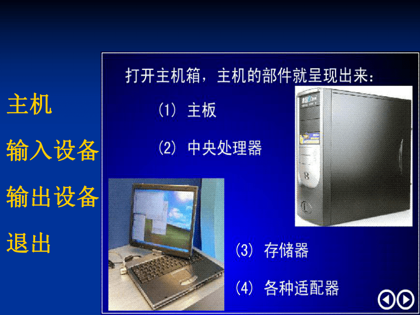 桂科版七年级上册信息技术 3.1认识计算机的硬件结构 课件（38张PPT）