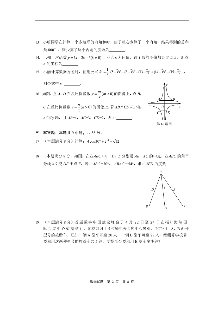 福建省宁德市2018年九年级5月初中毕业班质量检测数学试题（PDF版，含答案）