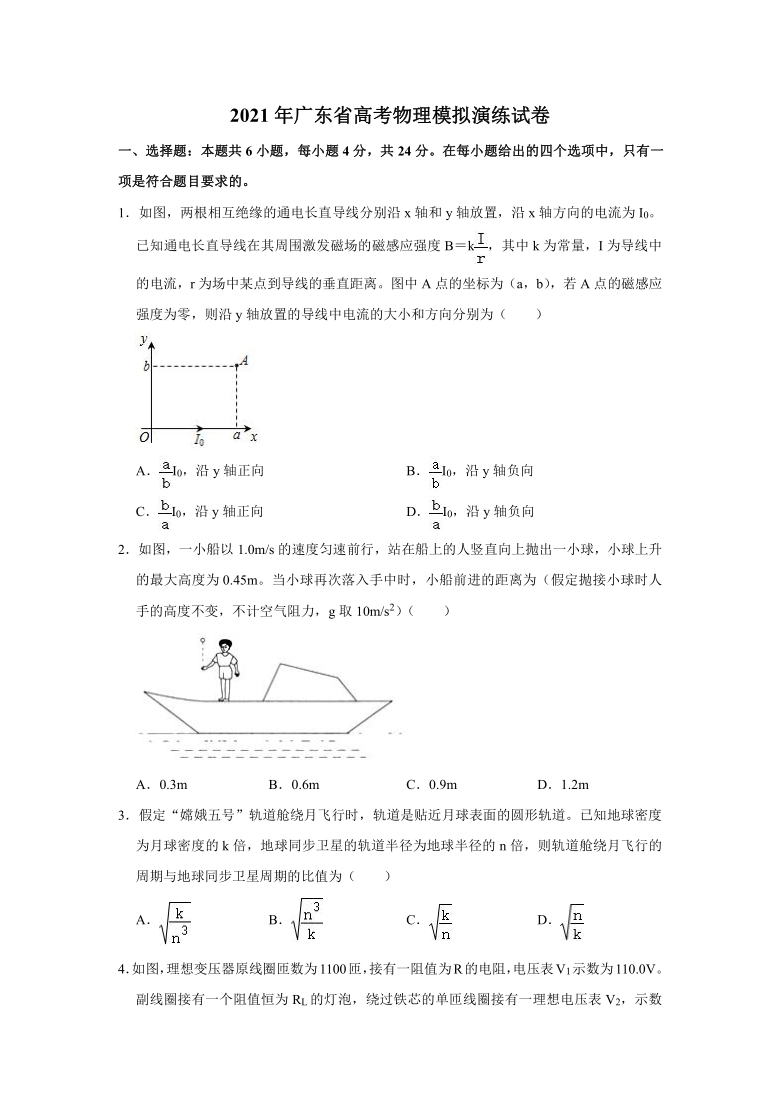 2021年广东省高考物理模拟演练试卷（word版含解析）